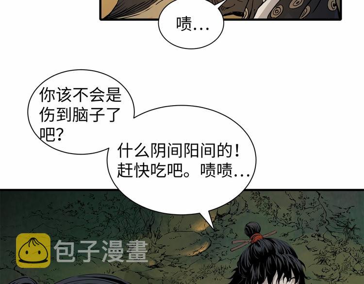 刀鞘的孩子完整版免费漫画,第5话 谭仞2图