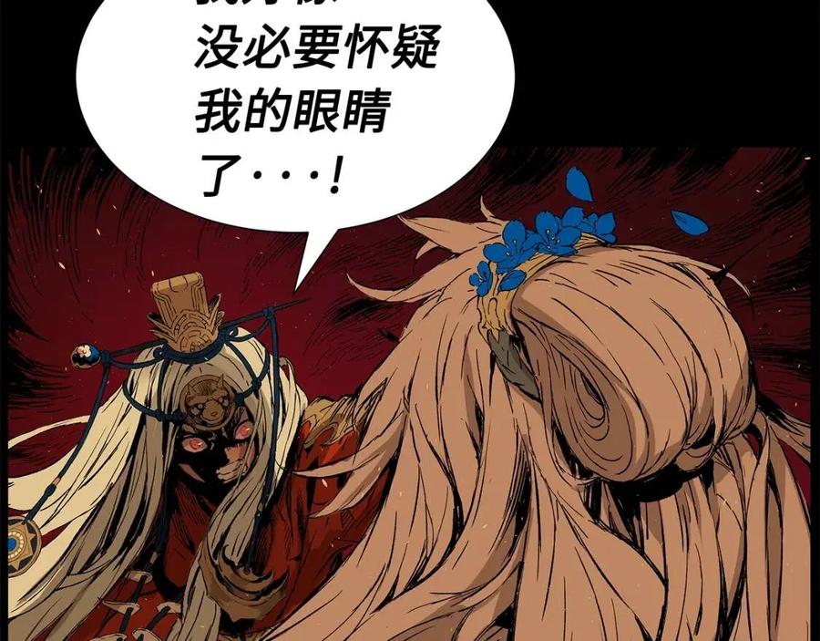 刀鞘的孩子漫画免费全集在线漫画,第77话 包庇2图