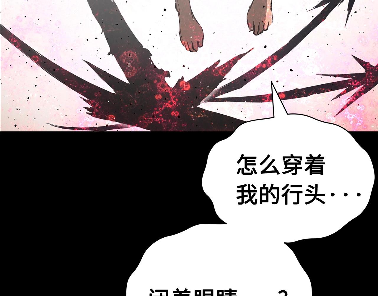 刀鞘的孩子男主是谁漫画,第91话 哭泣的神兽2图