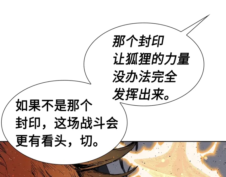 刀鞘的孩子漫画免费全集在线漫画,第50话 发力2图