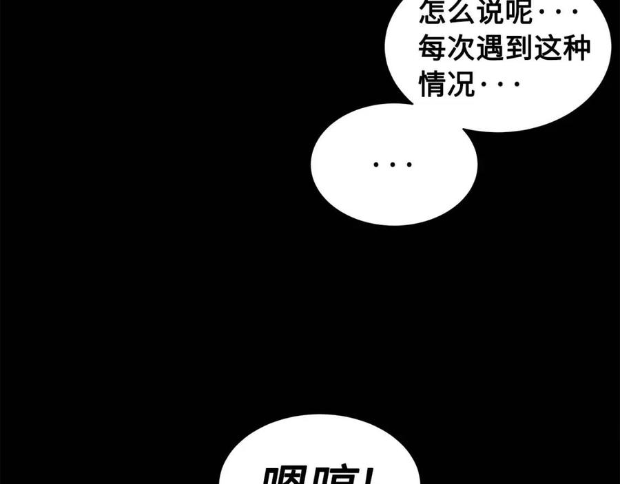 刀鞘的孩子完整版免费漫画,第88话 残酷封印1图