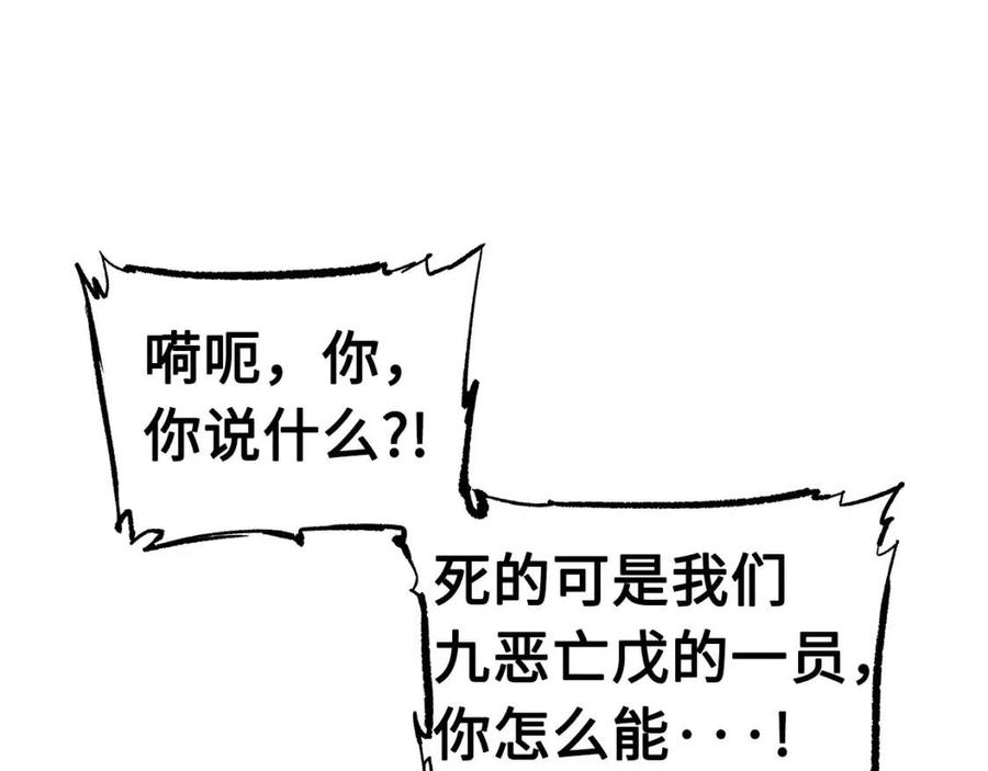 刀鞘的孩子完整版免费漫画,第80话 新成员2图