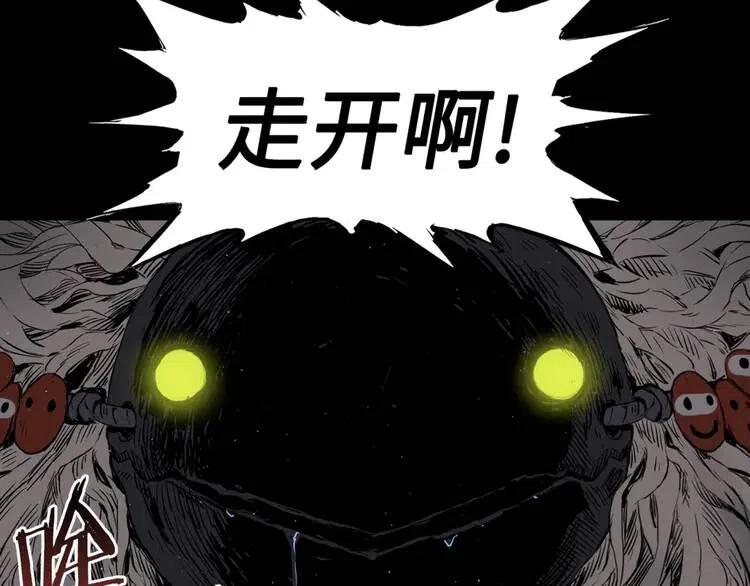 刀鞘的孩子完整版免费漫画,第20话 失控1图