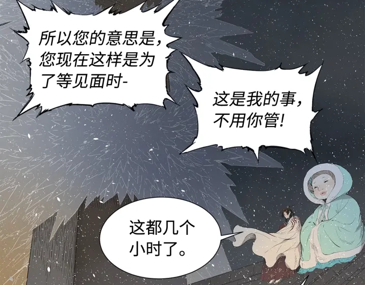 刀鞘的孩子漫画免费全集在线漫画,第32话 会战1图