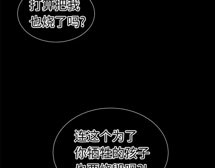 刀鞘的孩子漫画免费阅读下拉式漫画,第75话 魔功的器皿1图