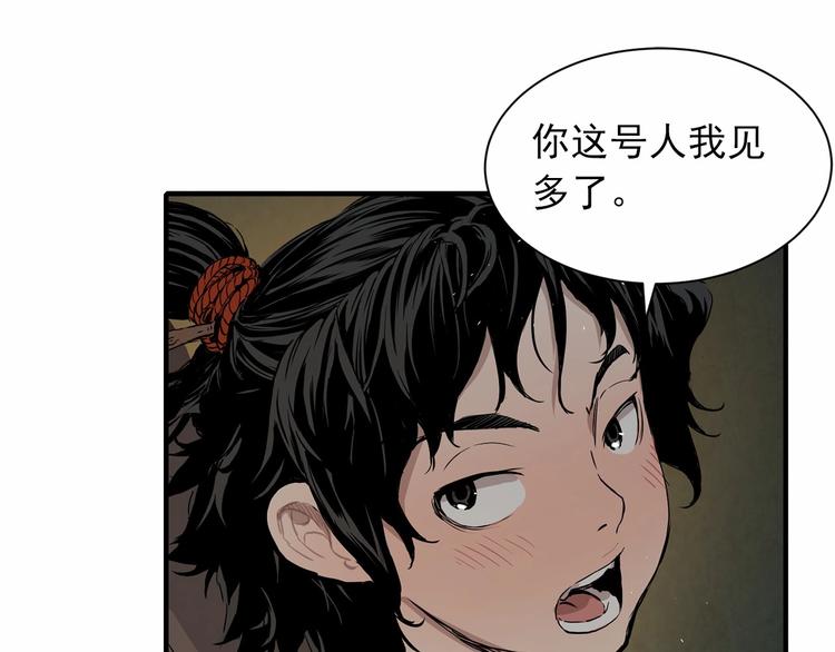 刀鞘的孩子完整版免费漫画,第5话 谭仞1图