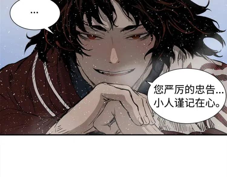 刀鞘的孩子男主是谁漫画,第30话 狐狸1图