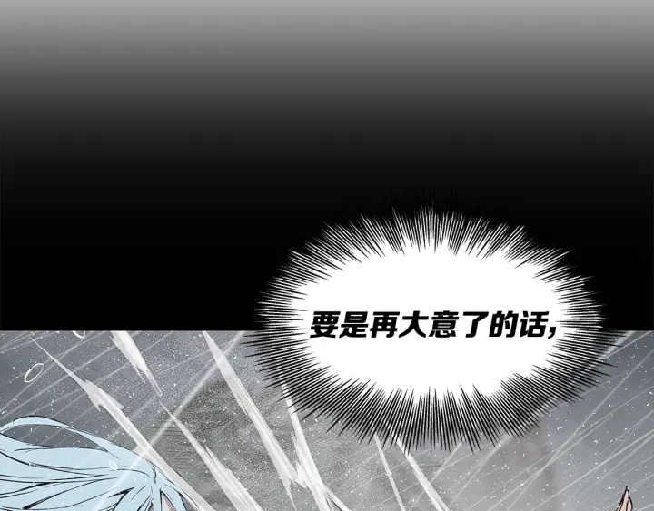 刀鞘的孩子漫画免费全集在线漫画,第32话 会战2图