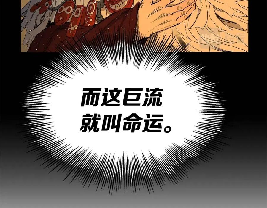 刀鞘的孩子漫画免费阅读下拉式漫画,第86话 命运2图