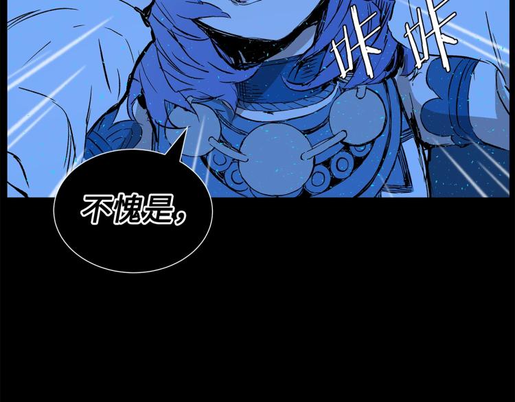刀鞘的孩子漫画免费阅读下拉式漫画,第75话 魔功的器皿2图