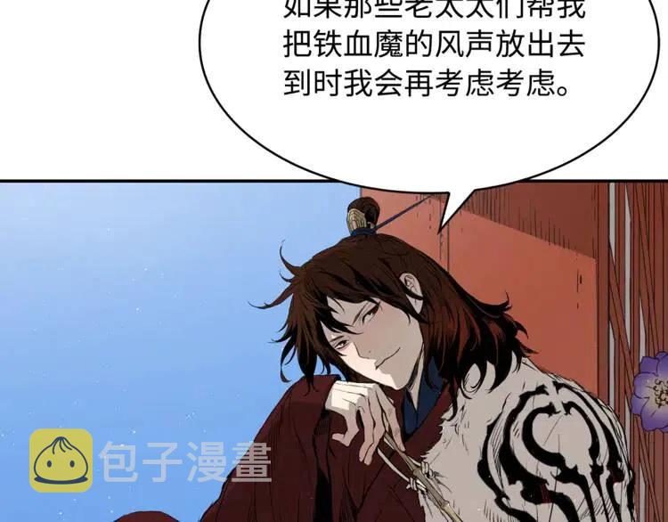 刀鞘的孩子完整版免费漫画,第15话 雨凰2图