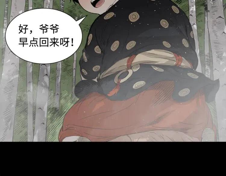刀鞘的孩子完整版免费漫画,第30话 狐狸2图