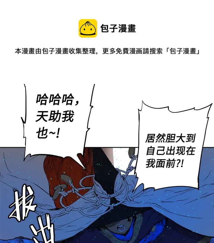 刀鞘的孩子完整版免费漫画,第46话 寻仇1图