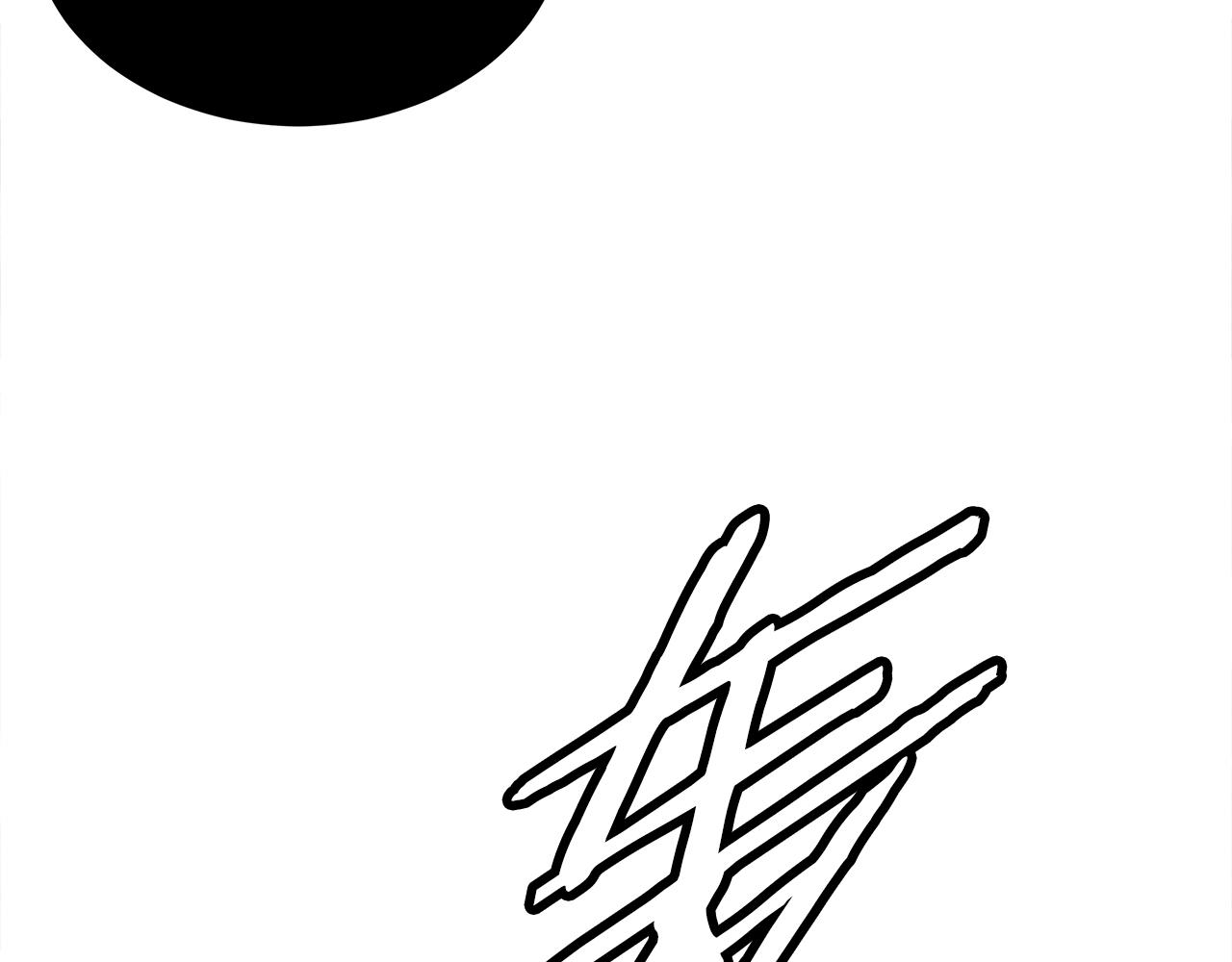 刀鞘的孩子漫画免费阅读下拉式漫画,第96话 大恶人2图