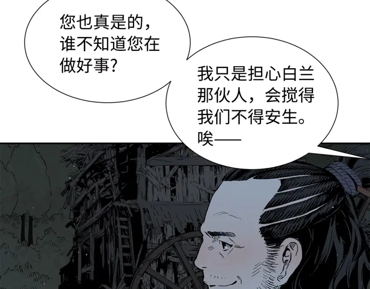 刀鞘的孩子完整版免费漫画,第41话 柳陌白2图