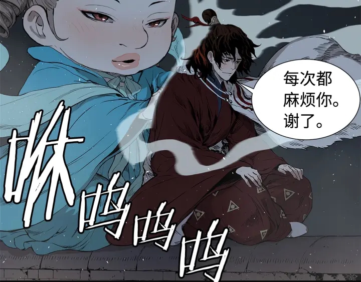 刀鞘的孩子漫画免费全集在线漫画,第33话 你明明死了！2图