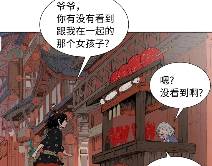 刀鞘的孩子漫画免费阅读下拉式漫画,第47话 一起逃跑吧1图