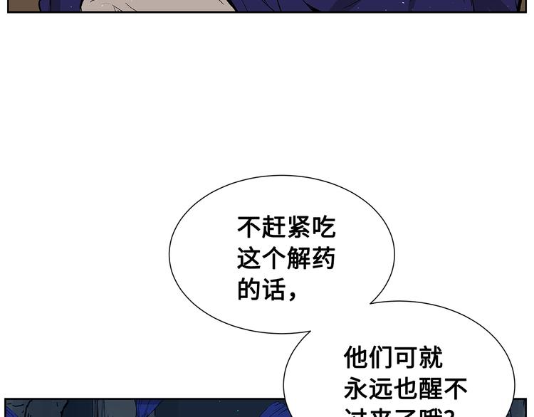 刀鞘的孩子完整版免费漫画,第69话 全开2图