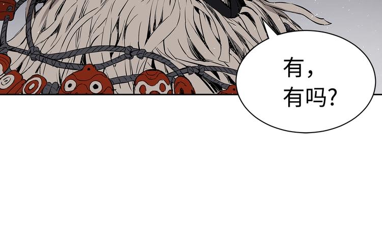 刀鞘的孩子漫画免费全集在线漫画,第66话 九恶亡戊1图