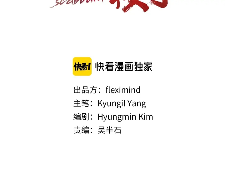 刀鞘的孩子漫画免费全集在线漫画,第40话 静夜深流1图