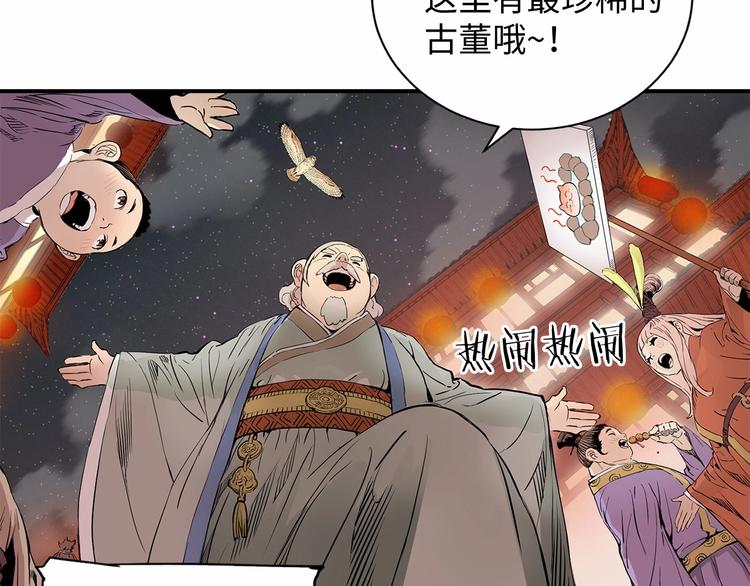 刀鞘的孩子完整版免费漫画,第6话 山雨欲来1图