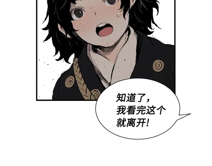 刀鞘的孩子完整版免费漫画,第48话 守护者&amp;amp;怪物1图