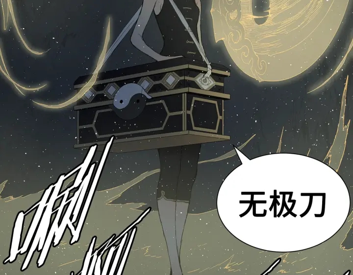 刀鞘的孩子完整版免费漫画,第62话 地狱1图