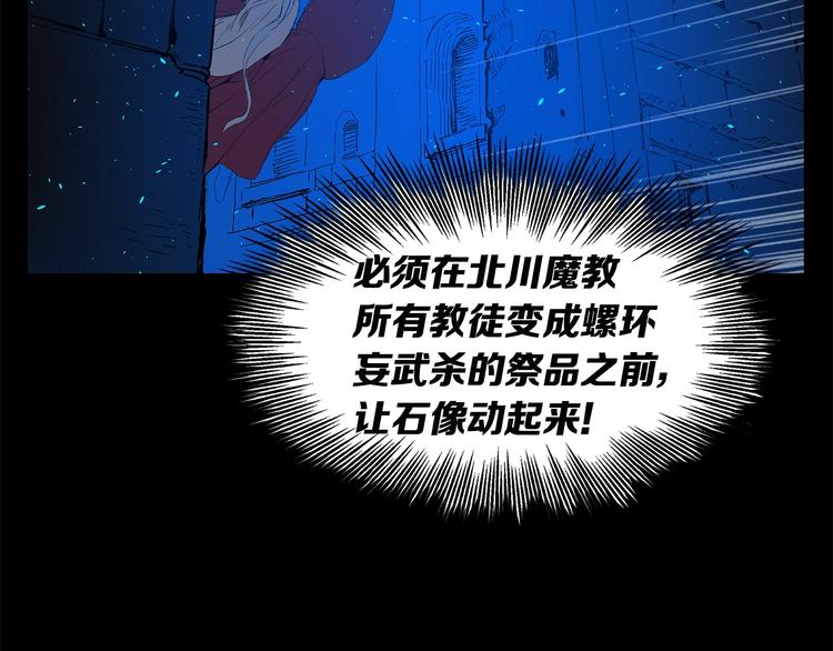刀鞘的孩子完整版免费漫画,第73话 新的躯体2图