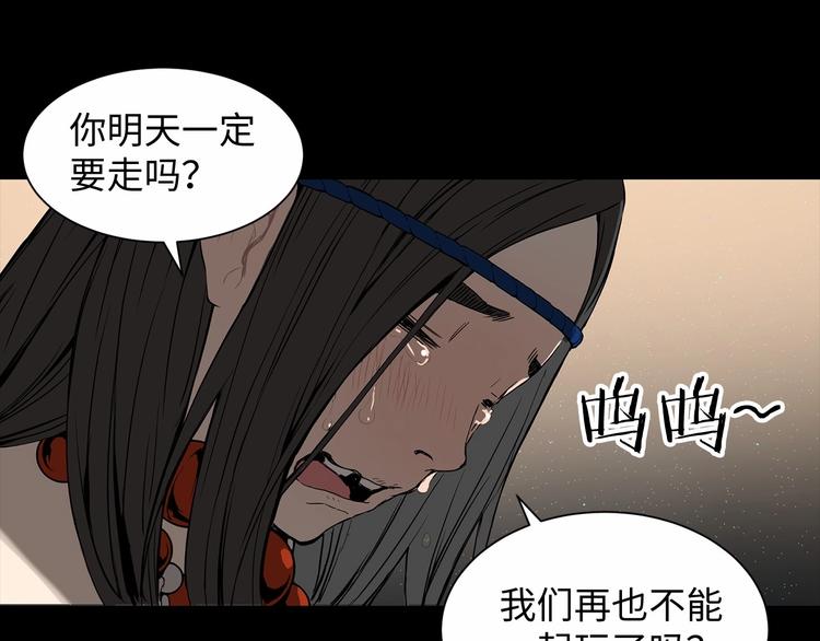 刀鞘的孩子完整版免费漫画,第5话 谭仞2图