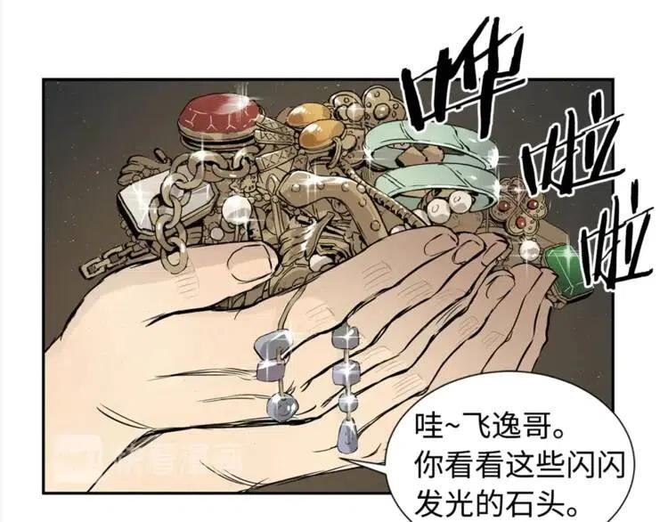 刀鞘的孩子完整版免费漫画,第25话 熟悉的光芒1图
