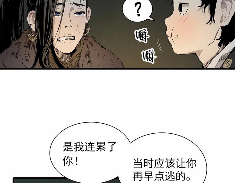 刀鞘的孩子完整版免费漫画,第5话 谭仞1图