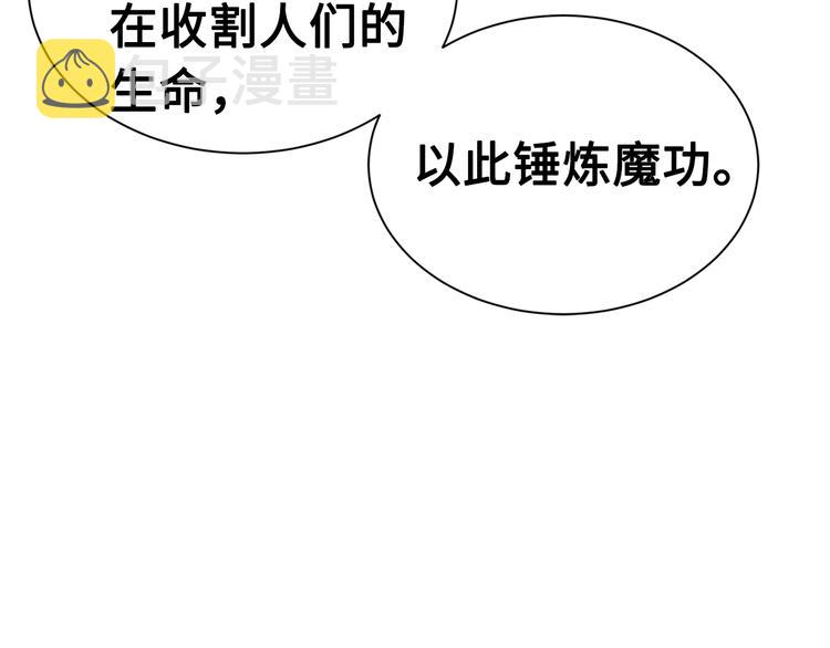 刀鞘的孩子漫画免费阅读下拉式漫画,第67话 魔功的种子2图