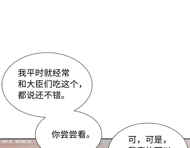 刀鞘的孩子完整版免费漫画,第45话 波雪王的答案2图