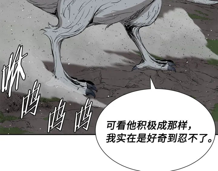 刀鞘的孩子完整版免费漫画,第51话 狂妄小子2图