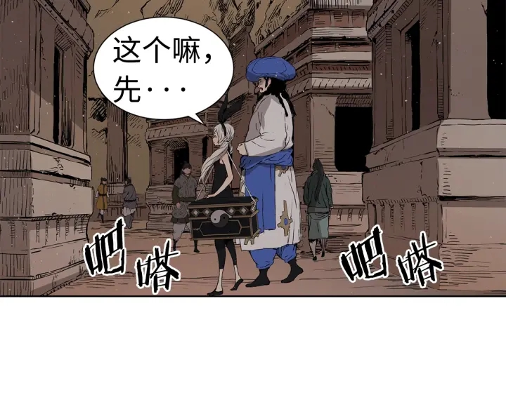 刀鞘的孩子漫画免费阅读下拉式漫画,第53话 保护我的身体2图
