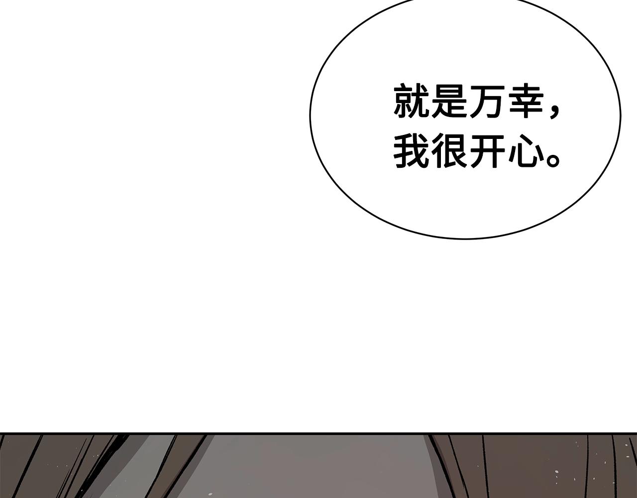 刀鞘的孩子男主是谁漫画,第101话 为某人2图