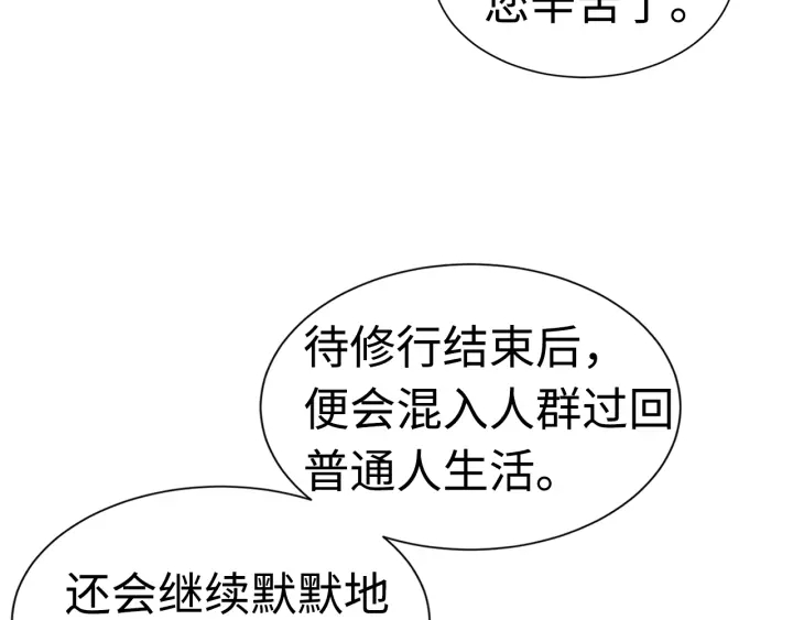 刀鞘的孩子漫画免费阅读下拉式漫画,第53话 保护我的身体2图