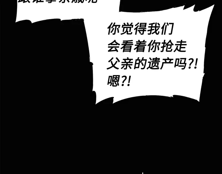 刀鞘的孩子漫画免费阅读下拉式漫画,第58话 直面恐惧2图
