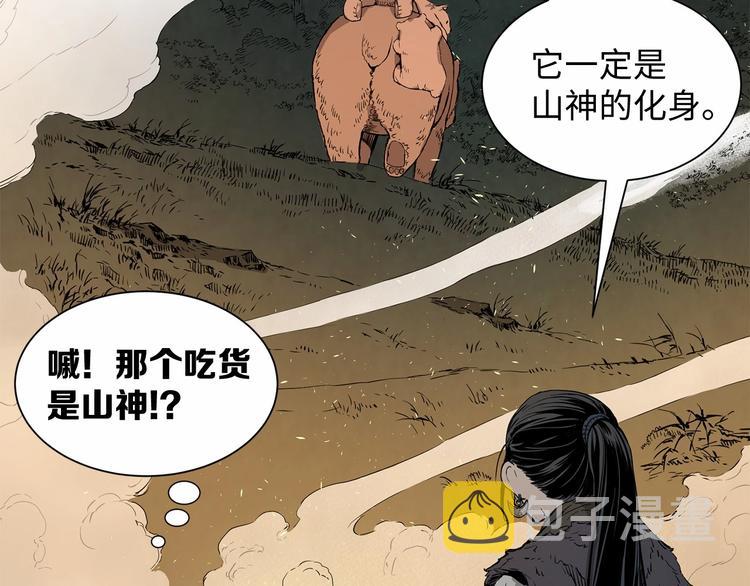 刀鞘的孩子完整版免费漫画,第5话 谭仞2图
