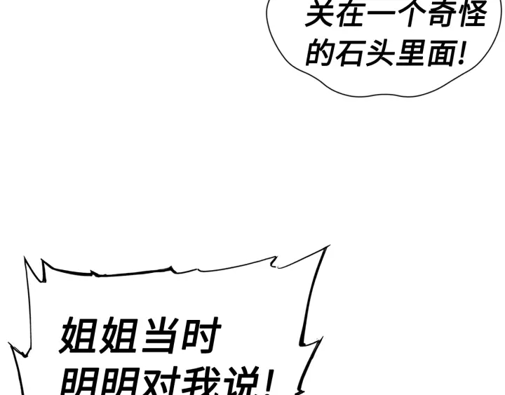 刀鞘的孩子漫画免费阅读下拉式漫画,第53话 保护我的身体2图