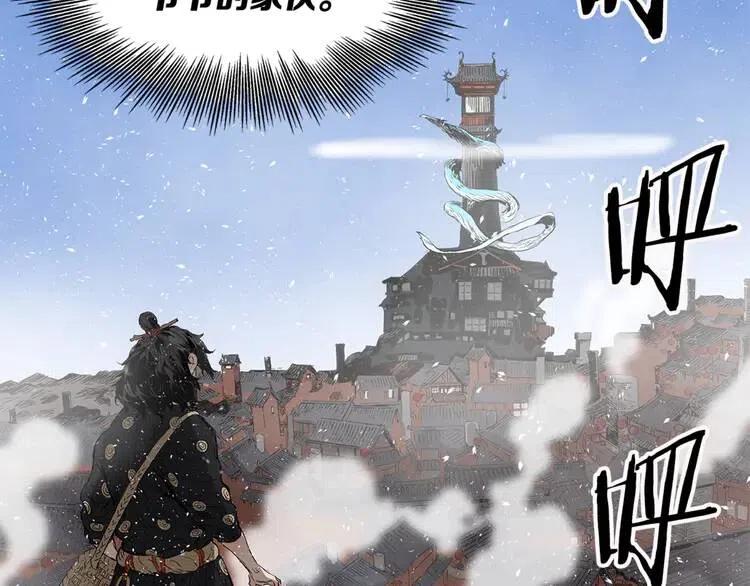 刀鞘的孩子完整版免费漫画,第30话 狐狸1图