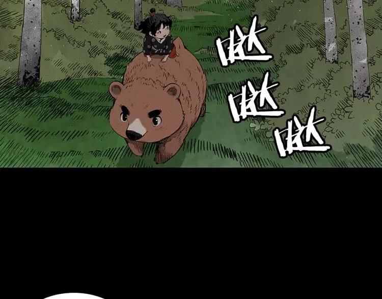 刀鞘的孩子完整版免费漫画,第30话 狐狸1图