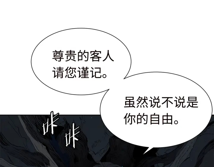 刀鞘的孩子漫画免费全集在线漫画,第54话 承认2图