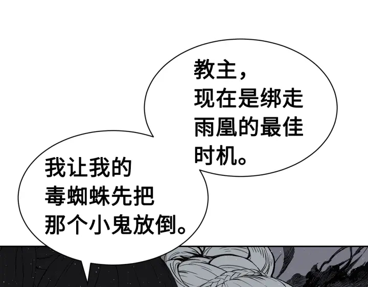 刀鞘的孩子完整版免费漫画,第60话 红着脸2图