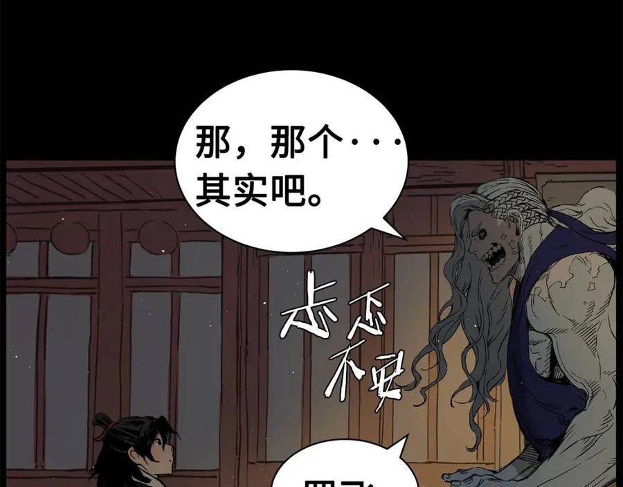 刀鞘的孩子完整版免费漫画,第87话 诅咒的结晶1图