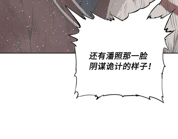 刀鞘的孩子原作漫画,第31话 错综复杂1图