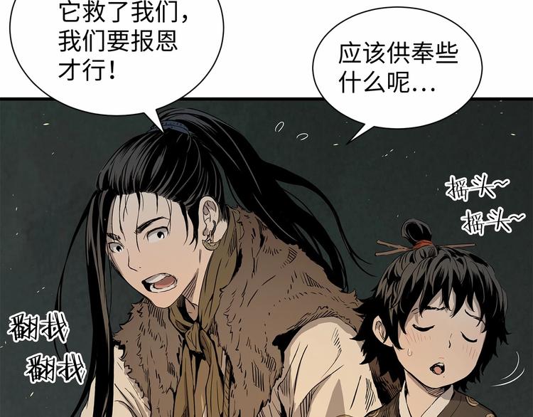 刀鞘的孩子完整版免费漫画,第5话 谭仞2图