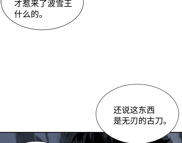 刀鞘的孩子完整版免费漫画,第38话 魔刃出鞘2图