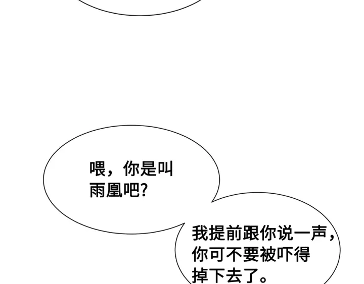 刀鞘的孩子完整版免费漫画,第51话 狂妄小子2图