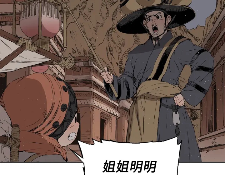 刀鞘的孩子漫画免费阅读下拉式漫画,第53话 保护我的身体2图